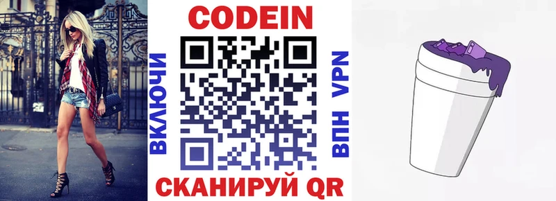 Кодеин напиток Lean (лин)  Воткинск 